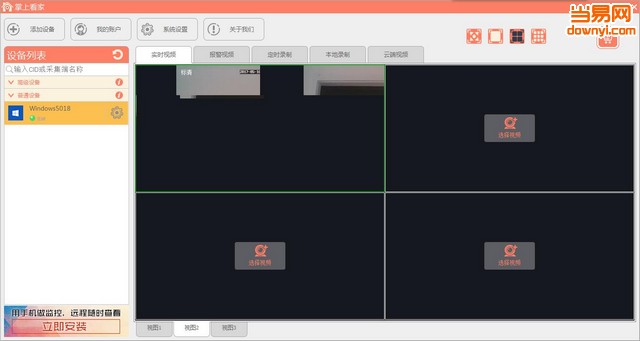 掌上看家观看端电脑版