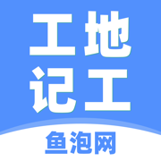 工地记工记账app