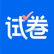 试卷宝app官方下载
