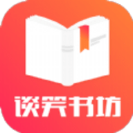 谈笑书坊手机版
