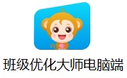 班级优化大师2023