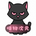 喵物次元动漫app正版