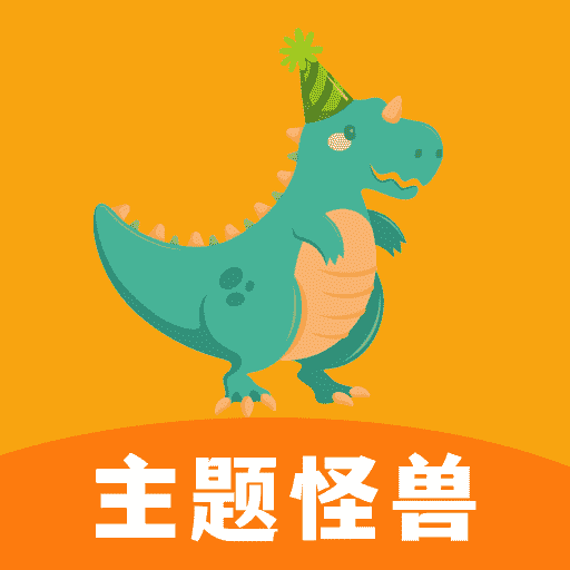 主题怪兽下载安装