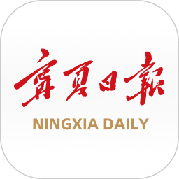 宁夏日报电子版