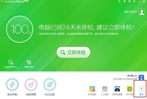 360安全卫士电脑版 v14.0.0.10611
