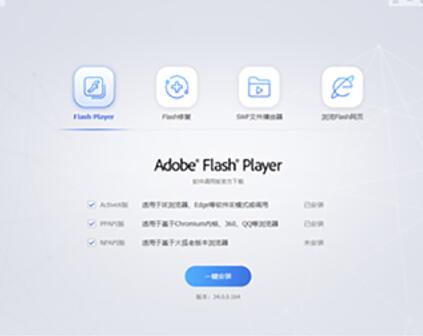 Adobe Flash Player2022最新版 V34.0.0.2110