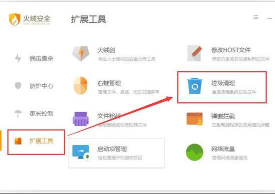 火绒安全PC2024最新版 V5.0.75.32