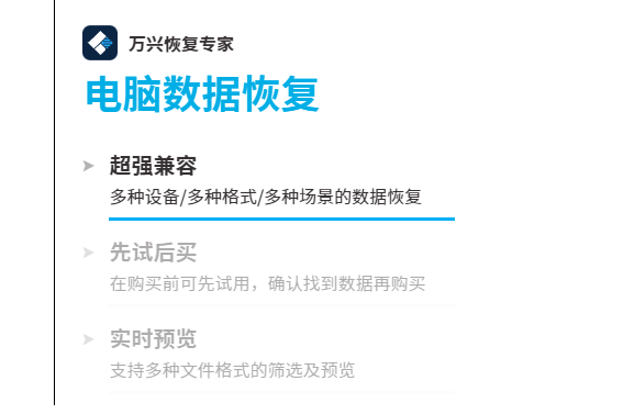 万兴恢复专家最新版2024 v5.0.1.60