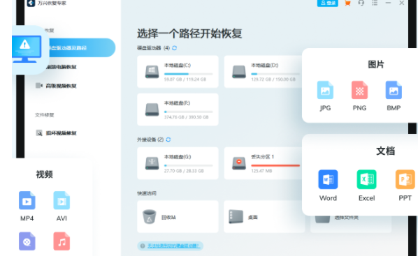 万兴恢复专家最新版2024 v5.0.1.62