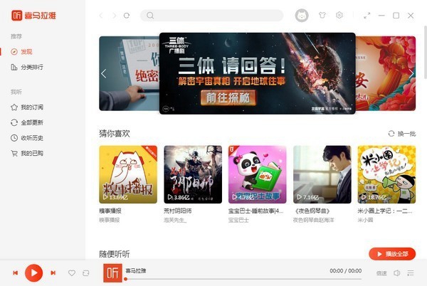 喜马拉雅免费安装 v3.1.1.3230