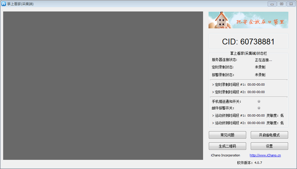 掌上看家pc版 v5.2.63