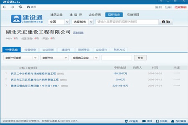 建设通电脑版 v4.0.0.11