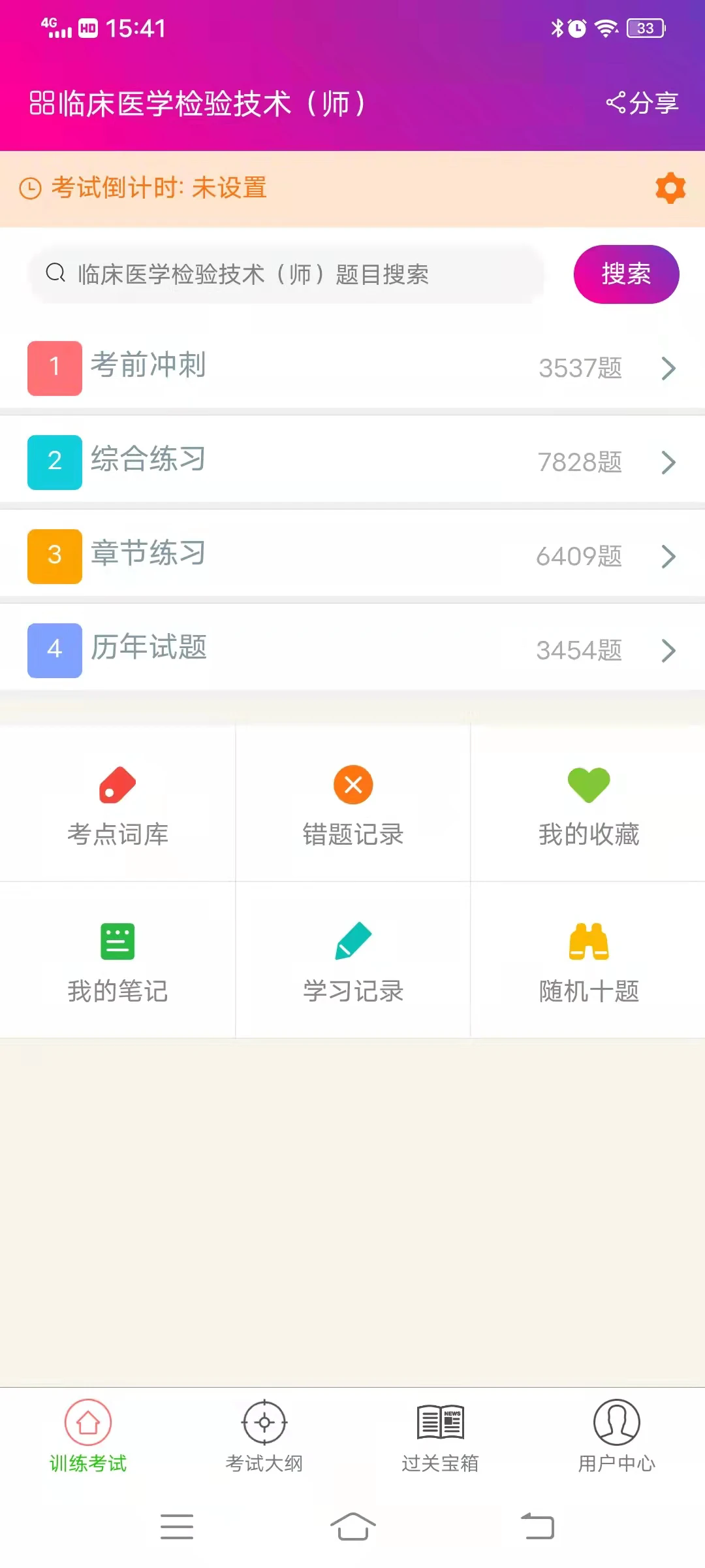 临床医学检验技术师app v6.2.4 安卓版1