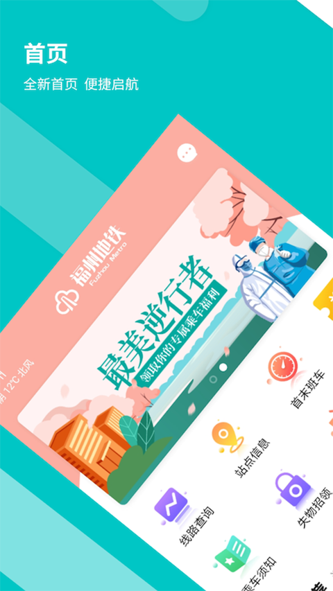 福州地铁码上行app v3.8.2 安卓最新版3