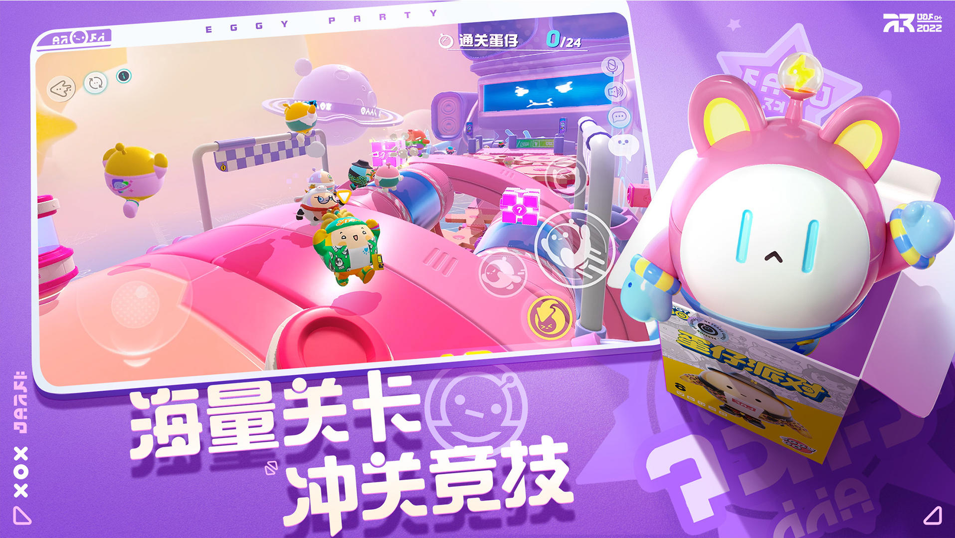 蛋仔派对 v1.0.1710