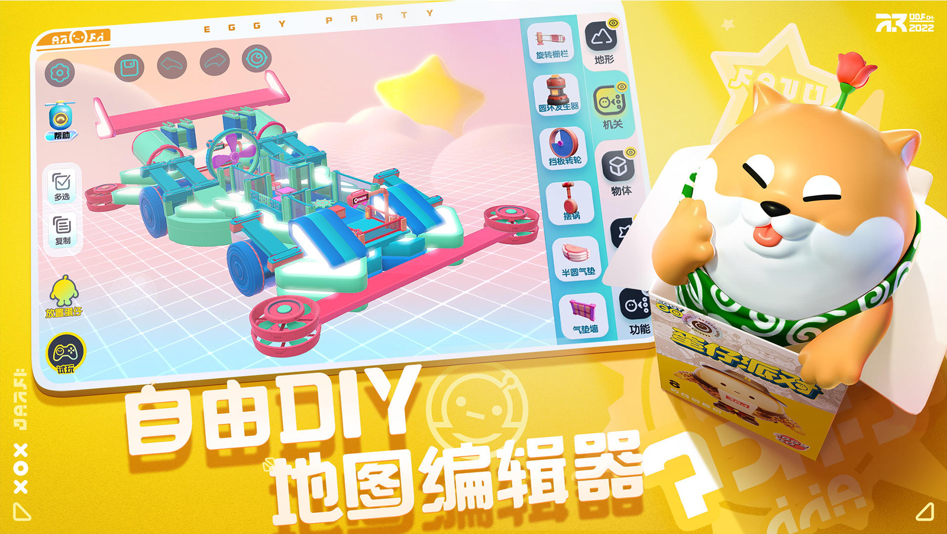 蛋仔派对 v1.0.1711