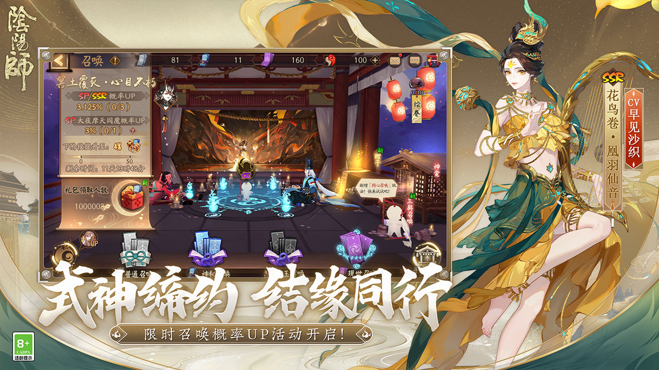 阴阳师 v1.8.21 安卓版3