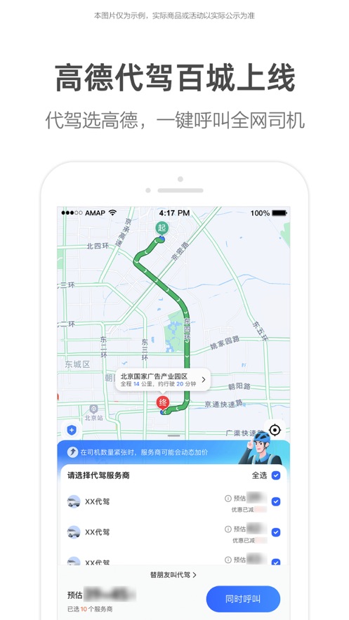 高德地图 v15.11.1.20303