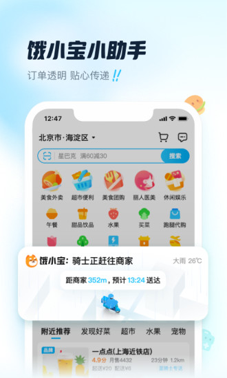 饿了么 v11.18.680