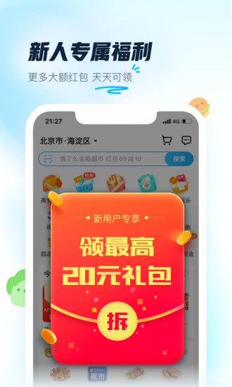 饿了么 v11.18.683