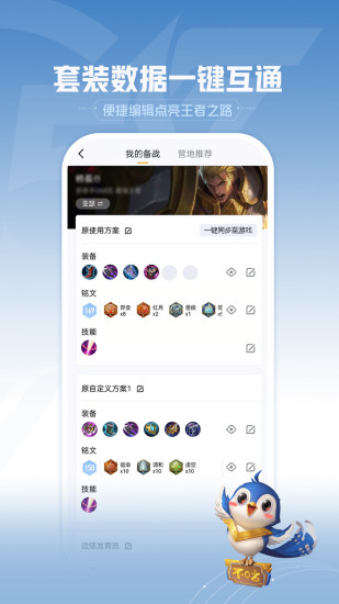 王者营地 v8.101.11200