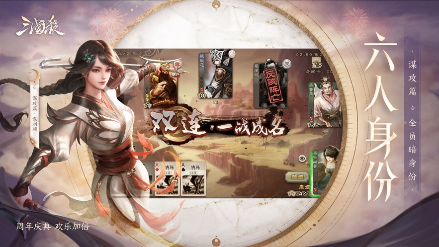 三国杀 v4.3.34