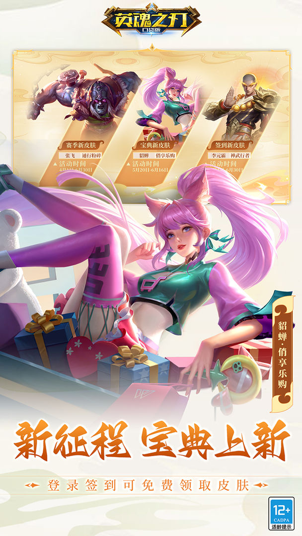 英魂之刃 v3.4.2.0 安卓版3