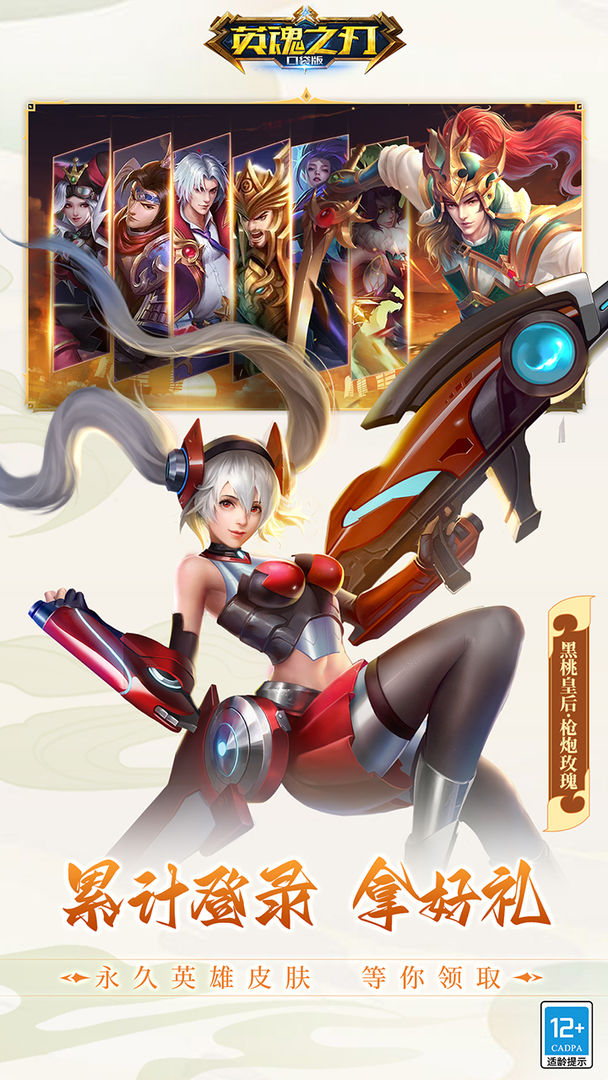 英魂之刃 v3.4.2.0 安卓版4