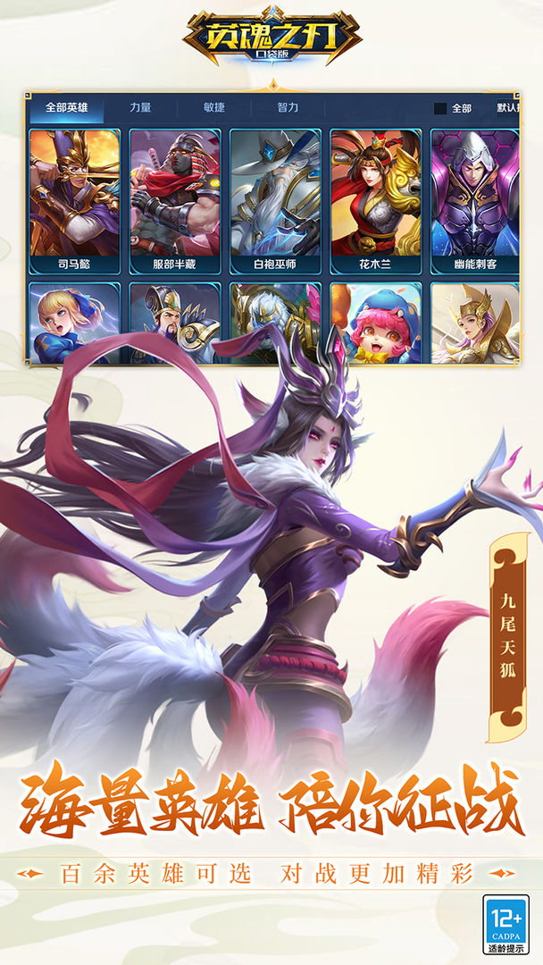 英魂之刃 v3.4.2.0 安卓版0