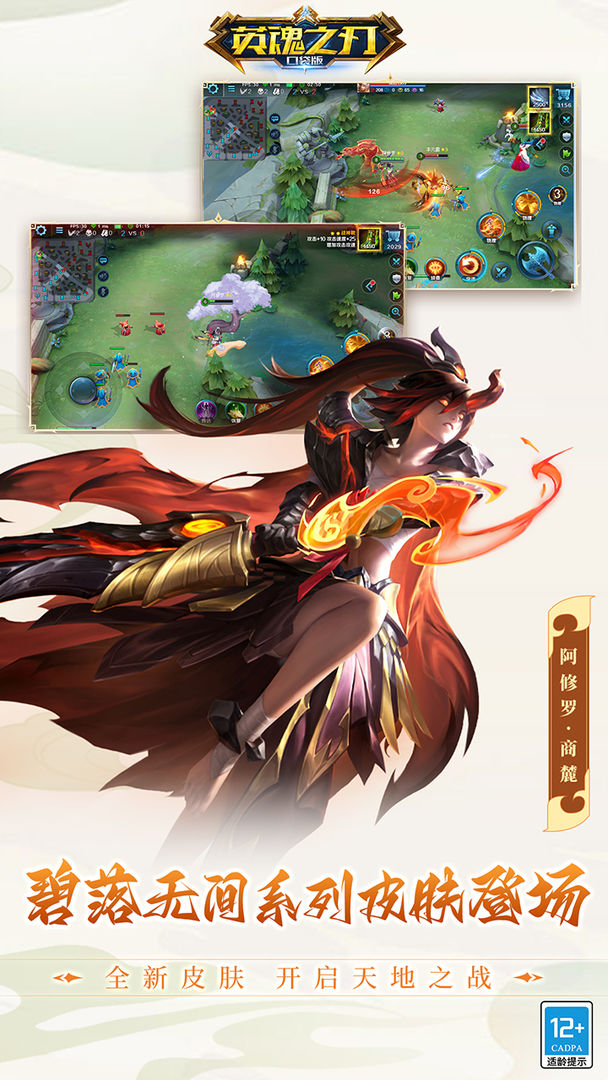 英魂之刃 v3.4.2.0 安卓版1