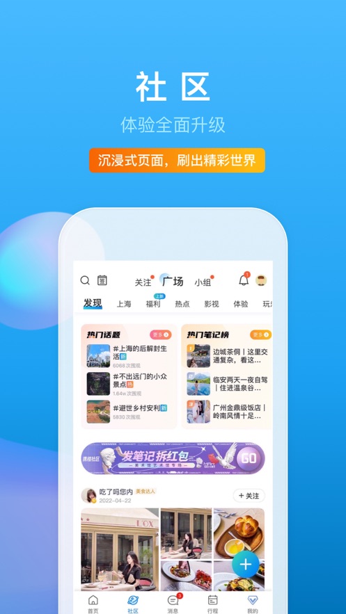 携程旅行手机版 v8.76.6 安卓版0