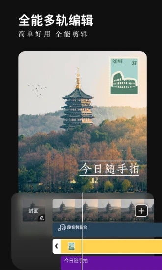 小影视频制作软件(vivavideo) v9.3.1 安卓最新版4