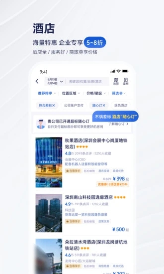 携程商旅企业版 V9.0.0 安卓版3