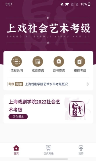 上戏考级app V1.0.4 安卓版1