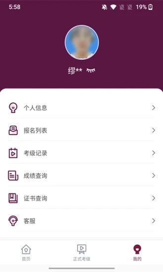 上戏考级app V1.0.4 安卓版2