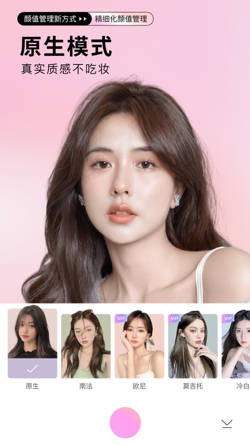 美颜相机ipad客户端 11.0.10 ios版3