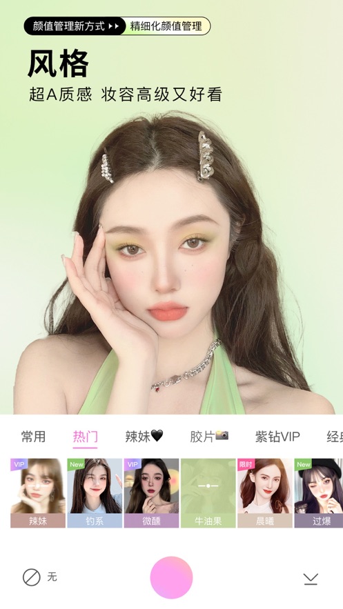 美颜相机ipad客户端 11.0.10 ios版4