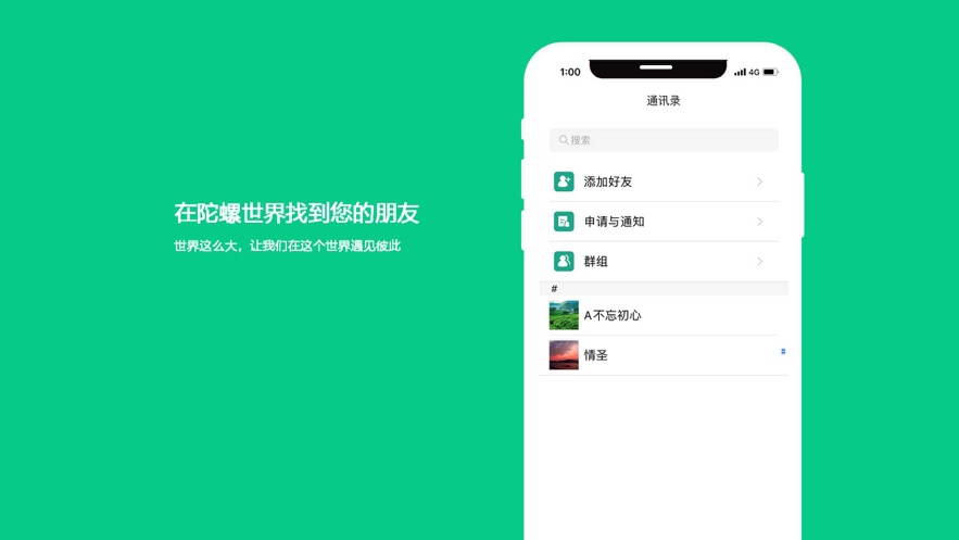 陀螺世界ios版 v3.6 iphone版2