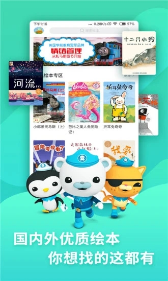 咿啦看书绘本故事app V2.9.1 安卓版1