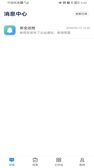 广联达数字项目平台 V2.4.3 安卓官方版1