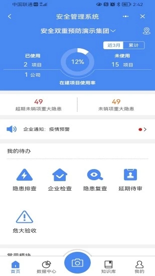 广联达数字项目平台 V2.4.3 安卓官方版2