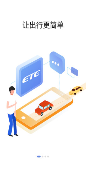 车e兴软件 V3.1.1 官方安卓版3