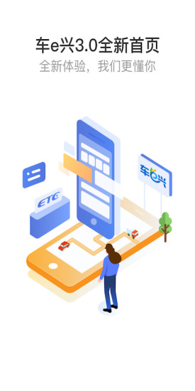 车e兴软件 V3.1.1 官方安卓版2