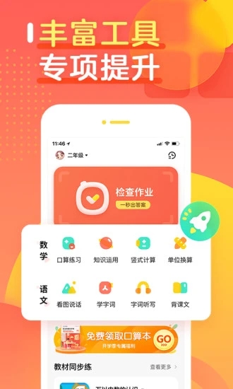 作业帮口算app v14.5.2安卓最新版0