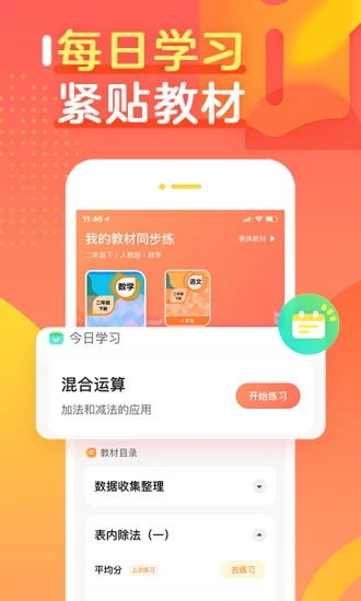 作业帮口算app v14.5.2安卓最新版1