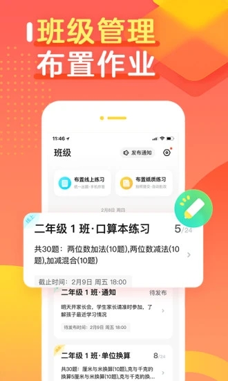 作业帮口算app v14.5.2安卓最新版3