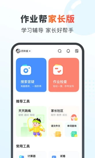 作业帮家长版app v13.26.0 安卓最新版4