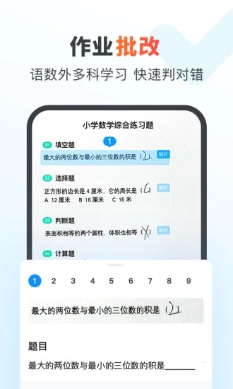 作业帮家长版app v13.26.0 安卓最新版3