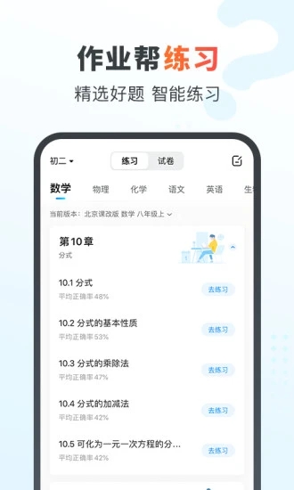 作业帮家长版app v13.26.0 安卓最新版2
