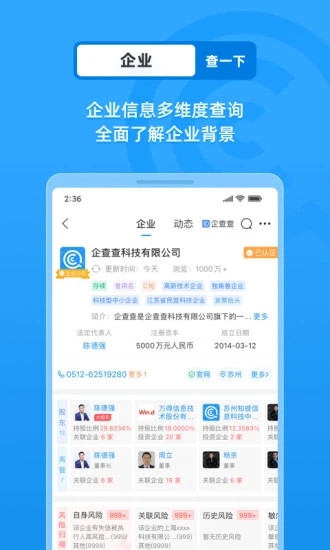 企查查会员最新版 v15.8.0 安卓版2